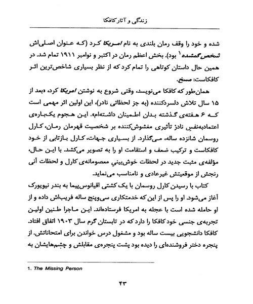 اشنایی با کافکا - نمونه سوم - جزیره کتاب های الکترونیکی